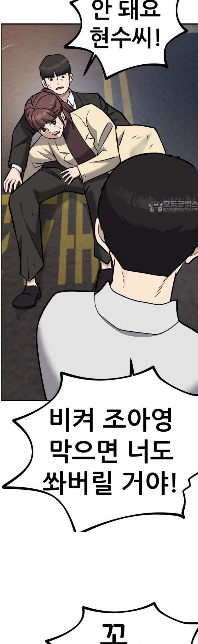 하남자 53화 원점 56