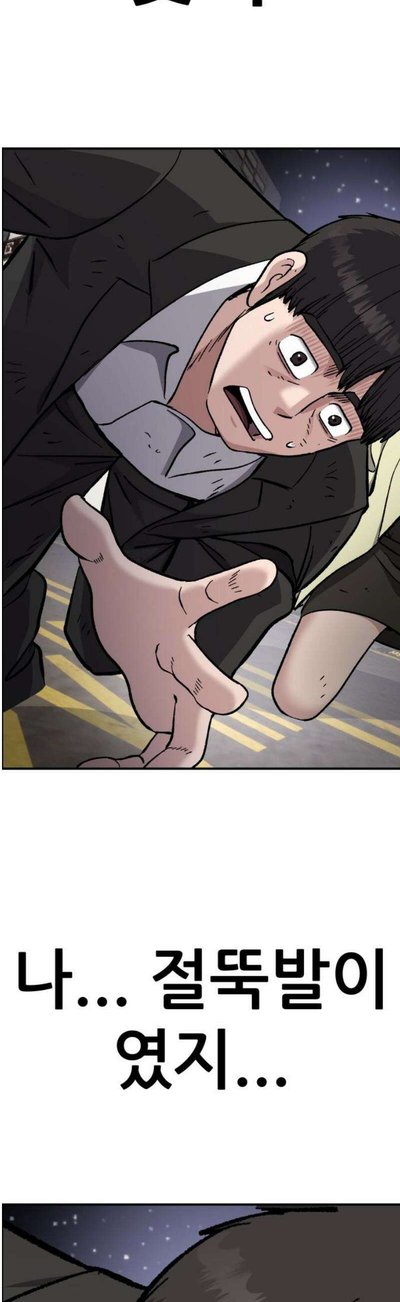 하남자 53화 원점 66
