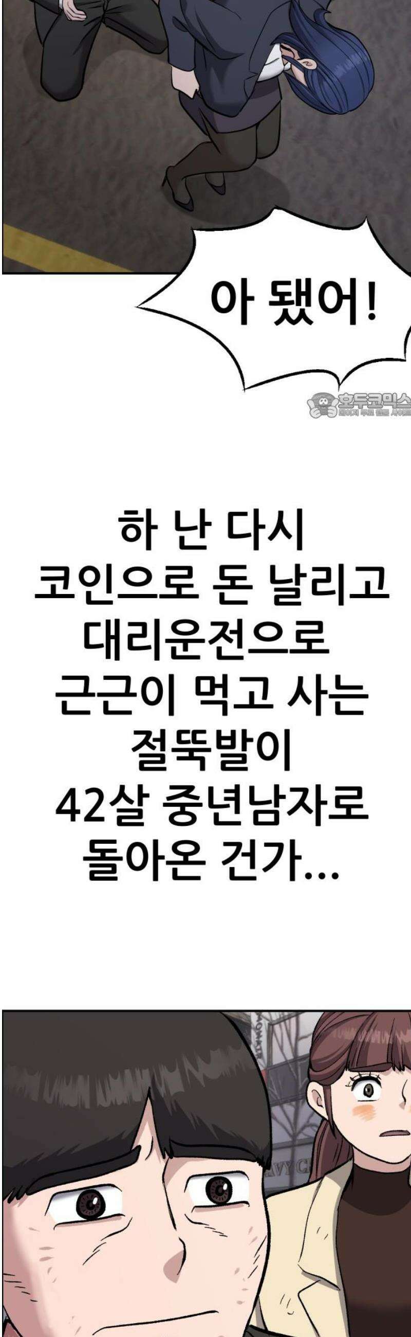 하남자 53화 원점 71