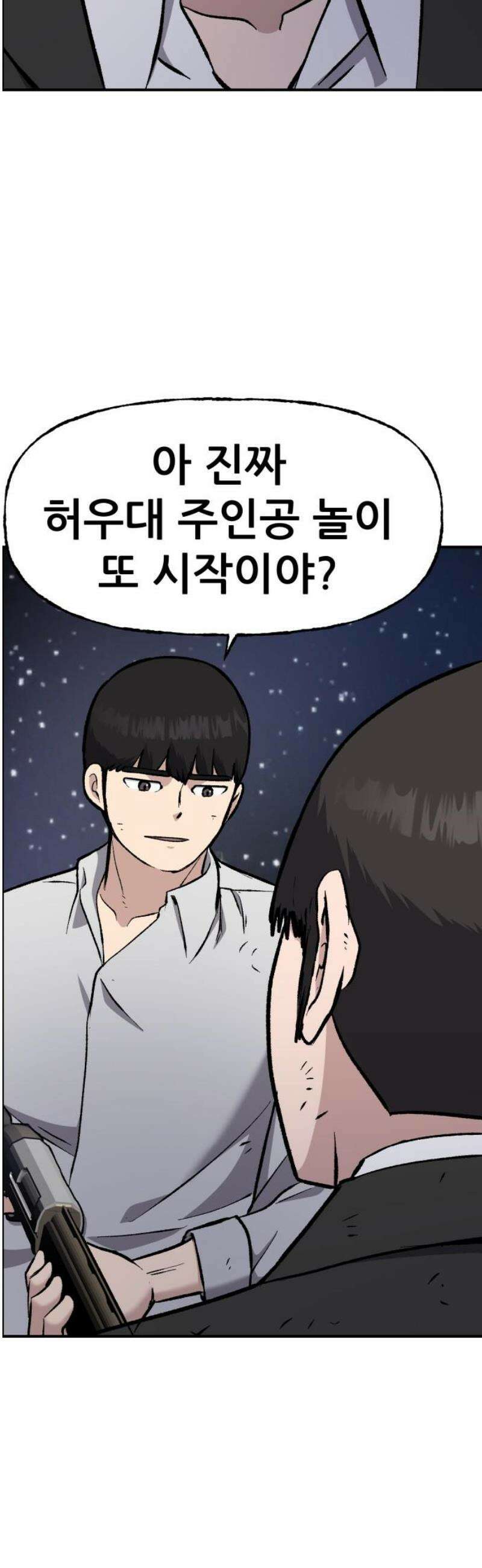 하남자 53화 원점 76