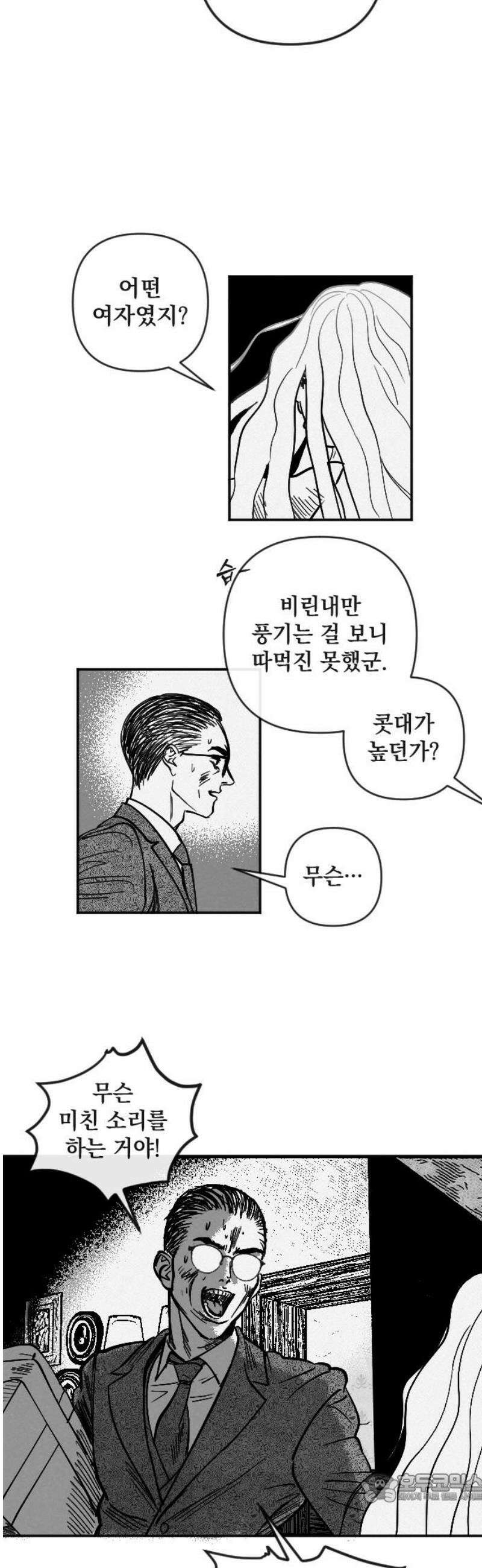 스틸링 13화 4