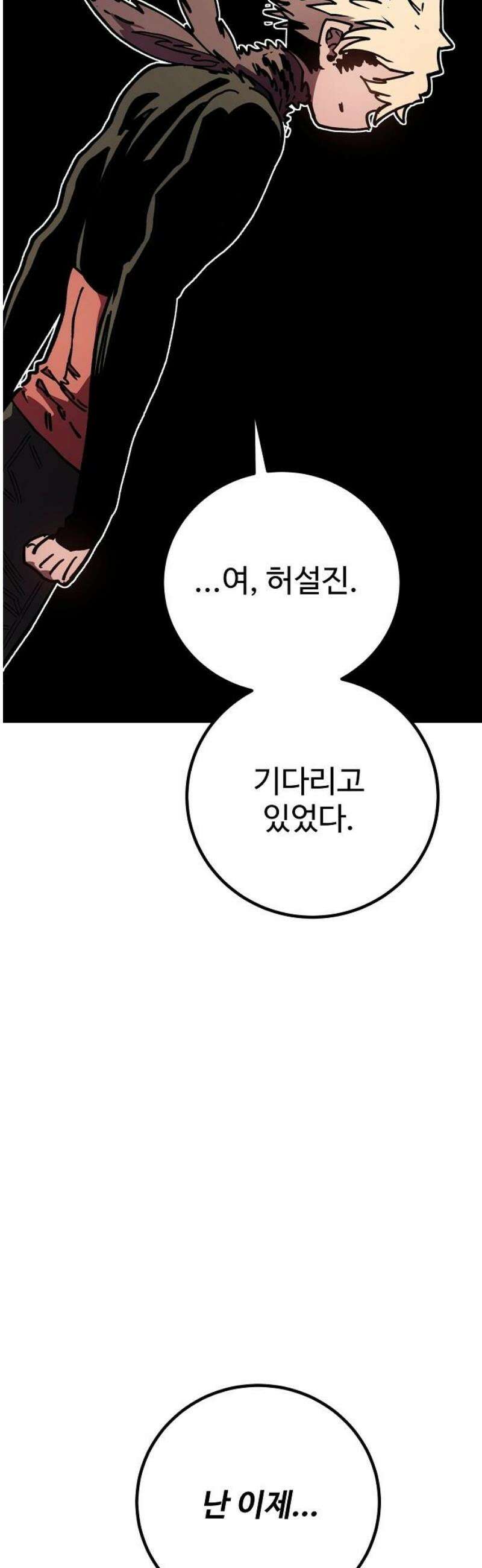 플레이어(네이버) 243화 5