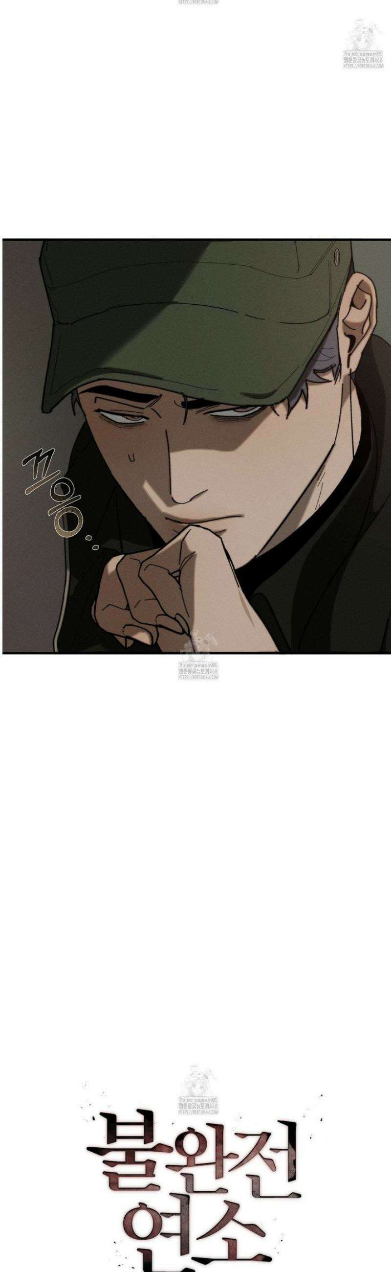 불완전연소 18화 8
