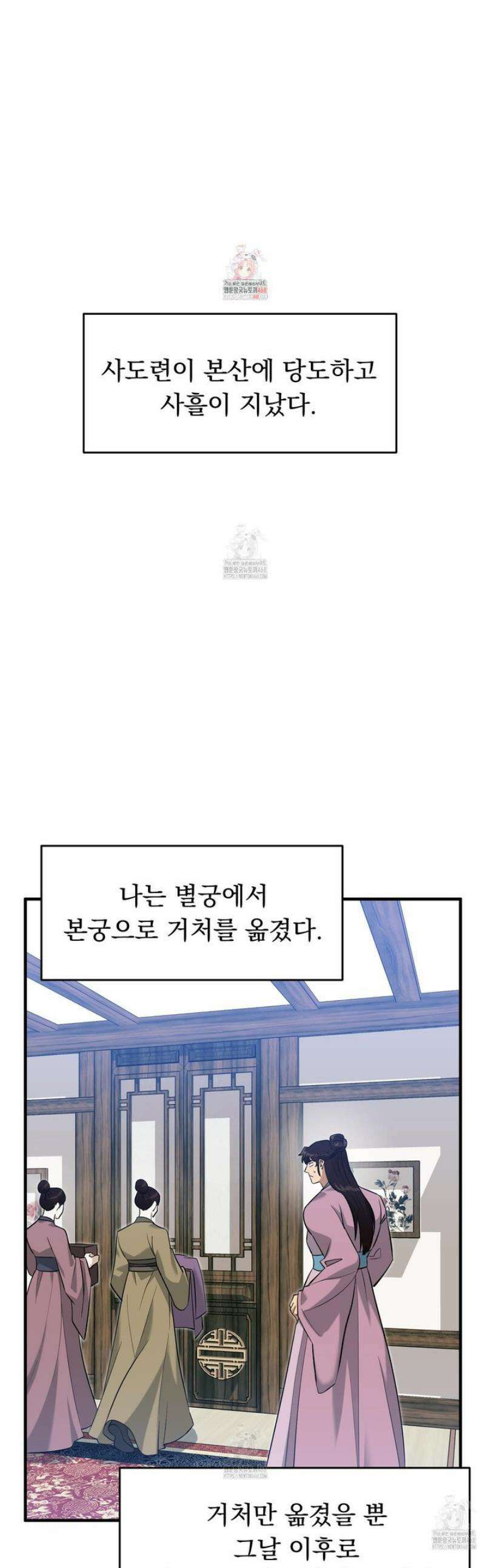 마교주의 첩으로 살아남기 36화 1