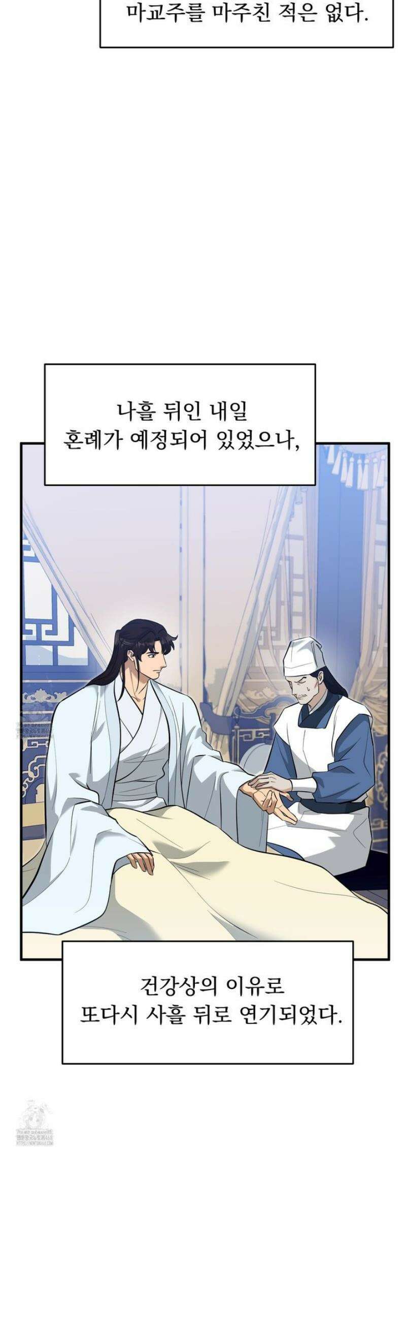 마교주의 첩으로 살아남기 36화 2