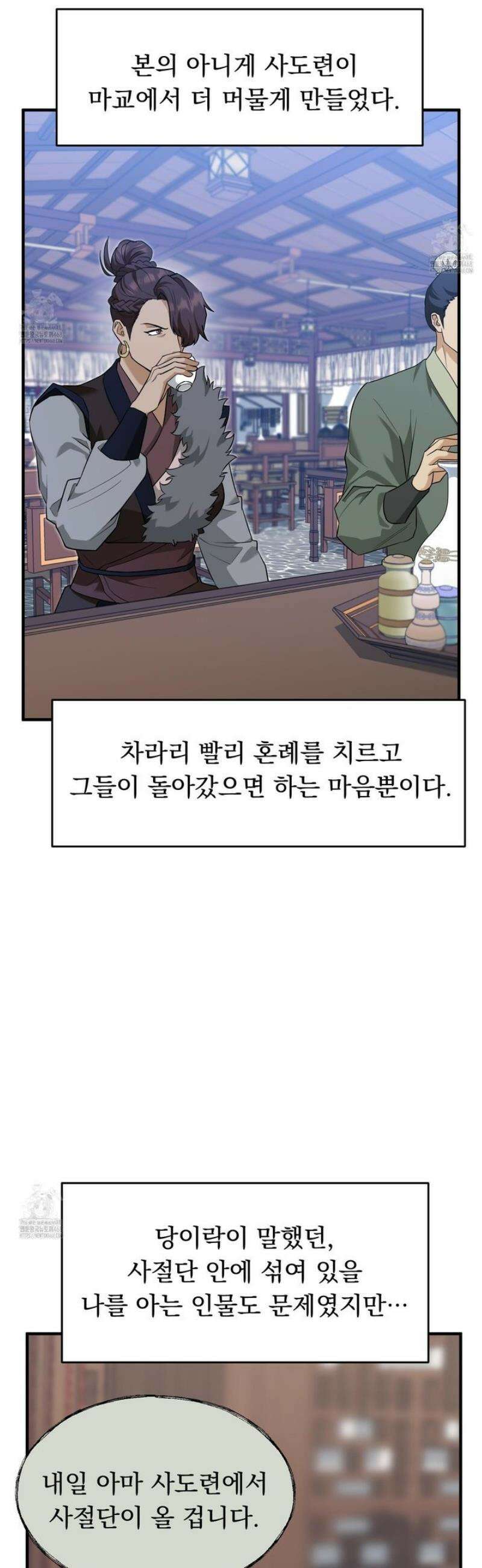 마교주의 첩으로 살아남기 36화 3