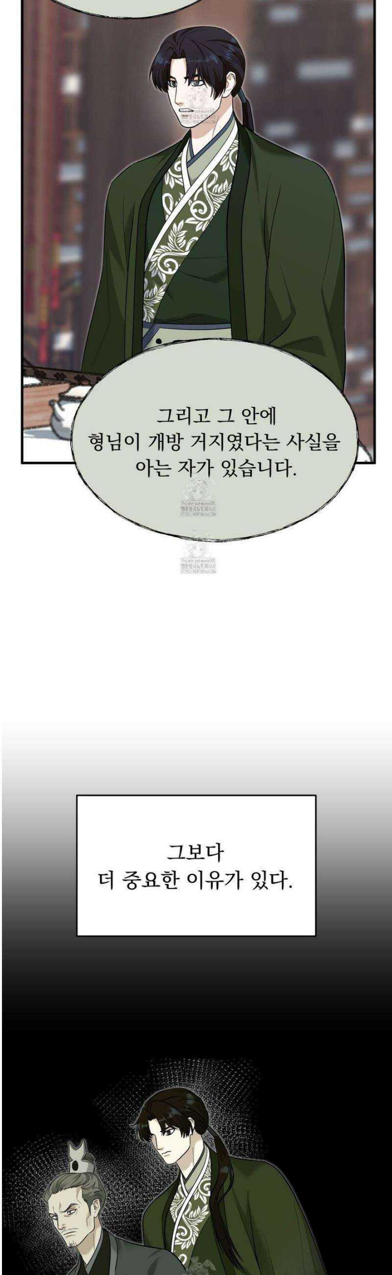 마교주의 첩으로 살아남기 36화 4