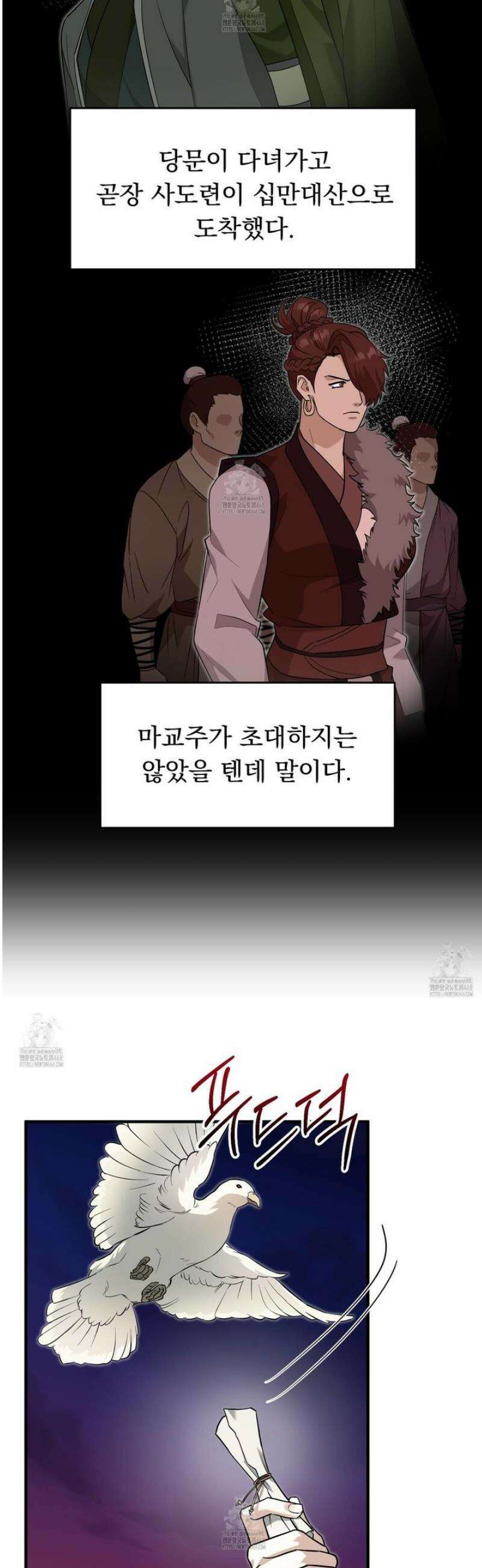 마교주의 첩으로 살아남기 36화 5
