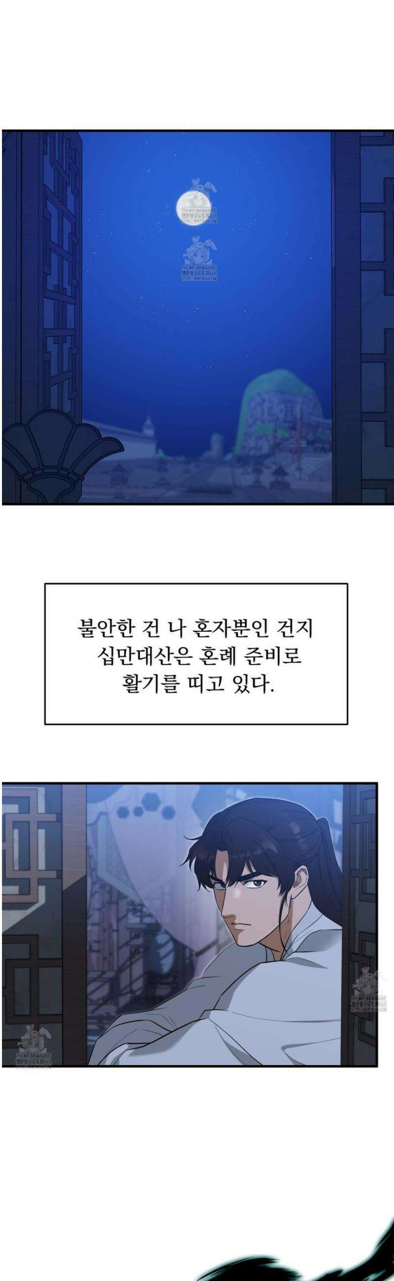 마교주의 첩으로 살아남기 36화 7