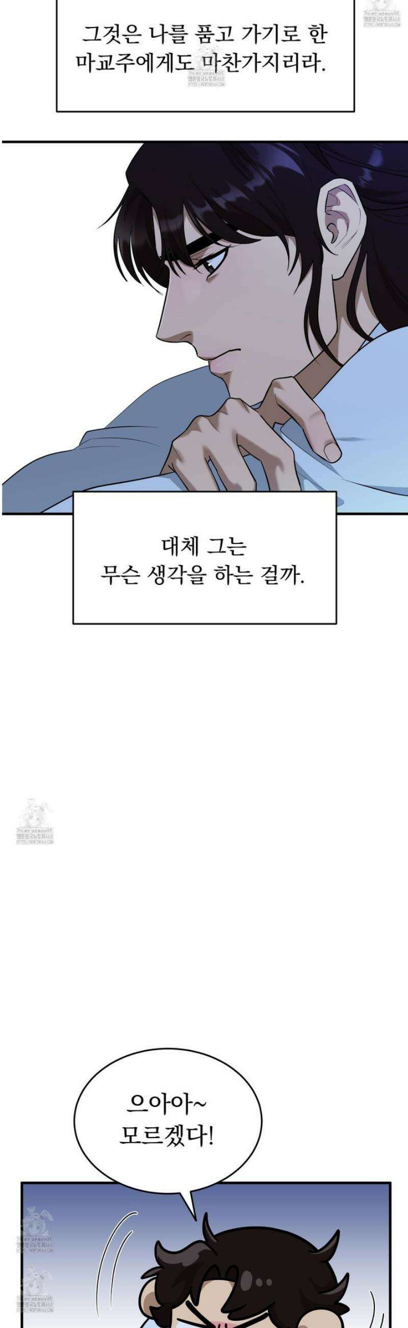 마교주의 첩으로 살아남기 36화 9