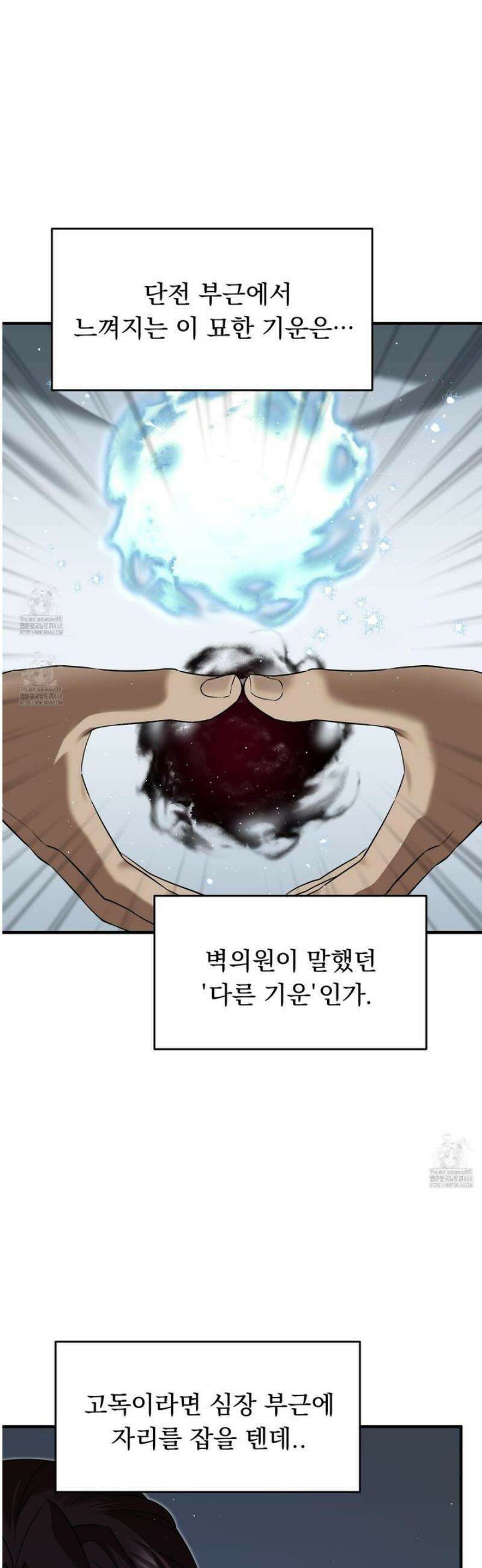 마교주의 첩으로 살아남기 36화 12
