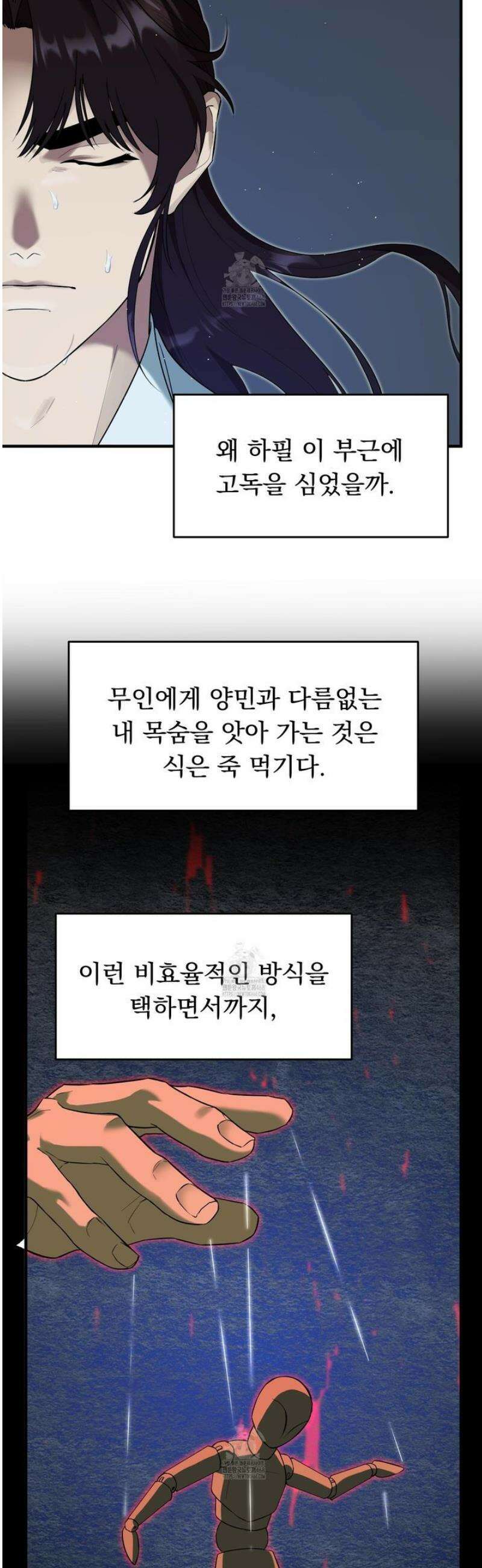 마교주의 첩으로 살아남기 36화 13