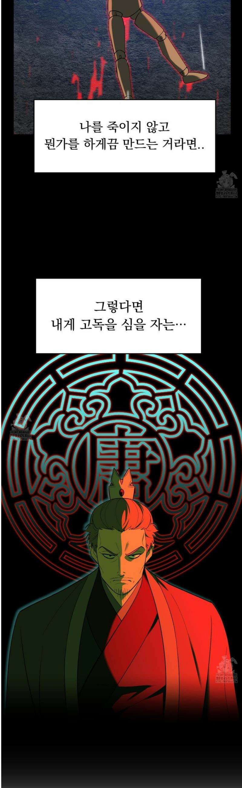 마교주의 첩으로 살아남기 36화 14