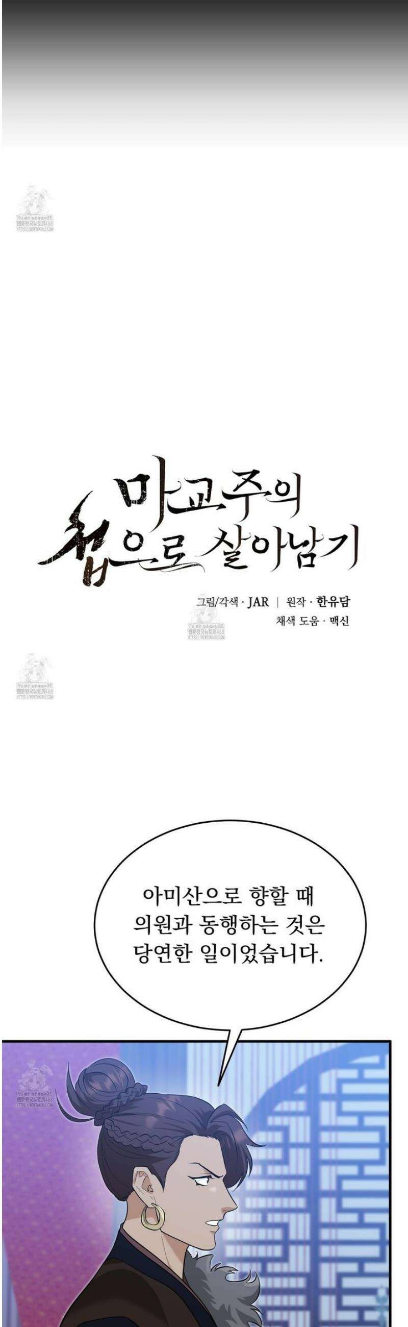 마교주의 첩으로 살아남기 36화 15