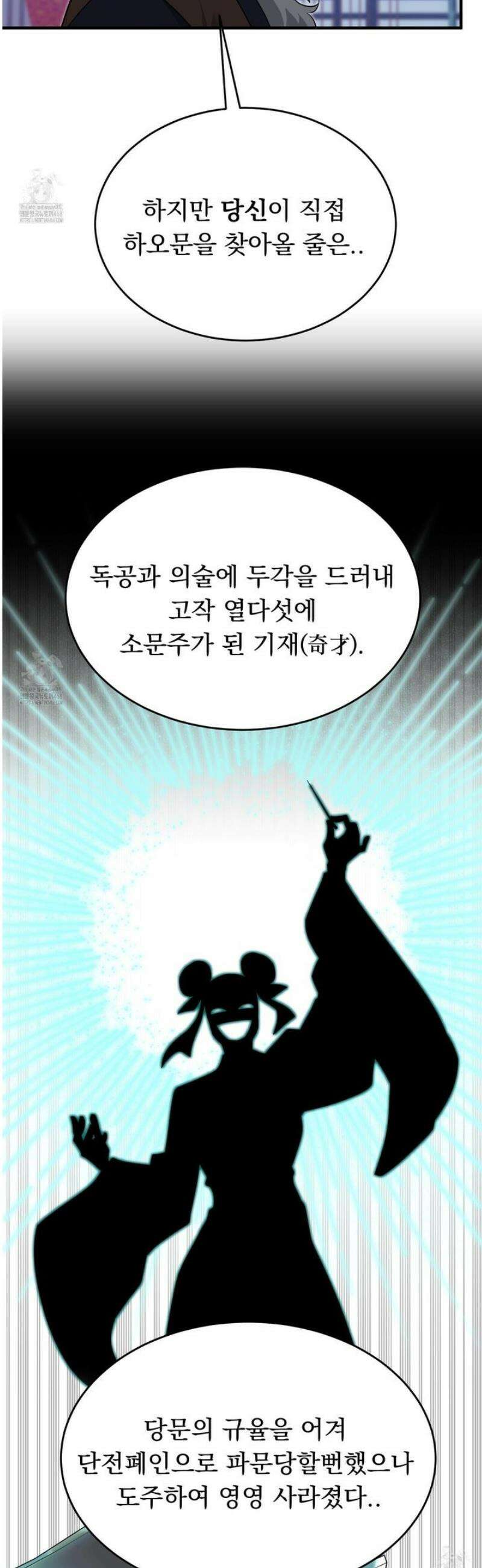마교주의 첩으로 살아남기 36화 16
