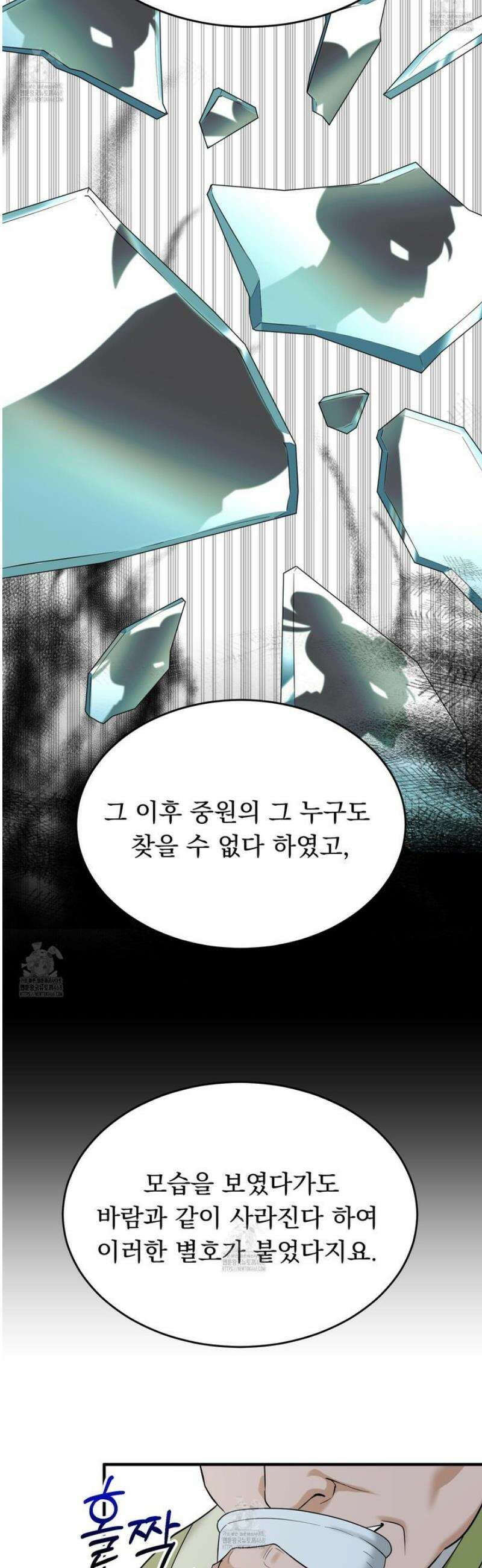 마교주의 첩으로 살아남기 36화 17