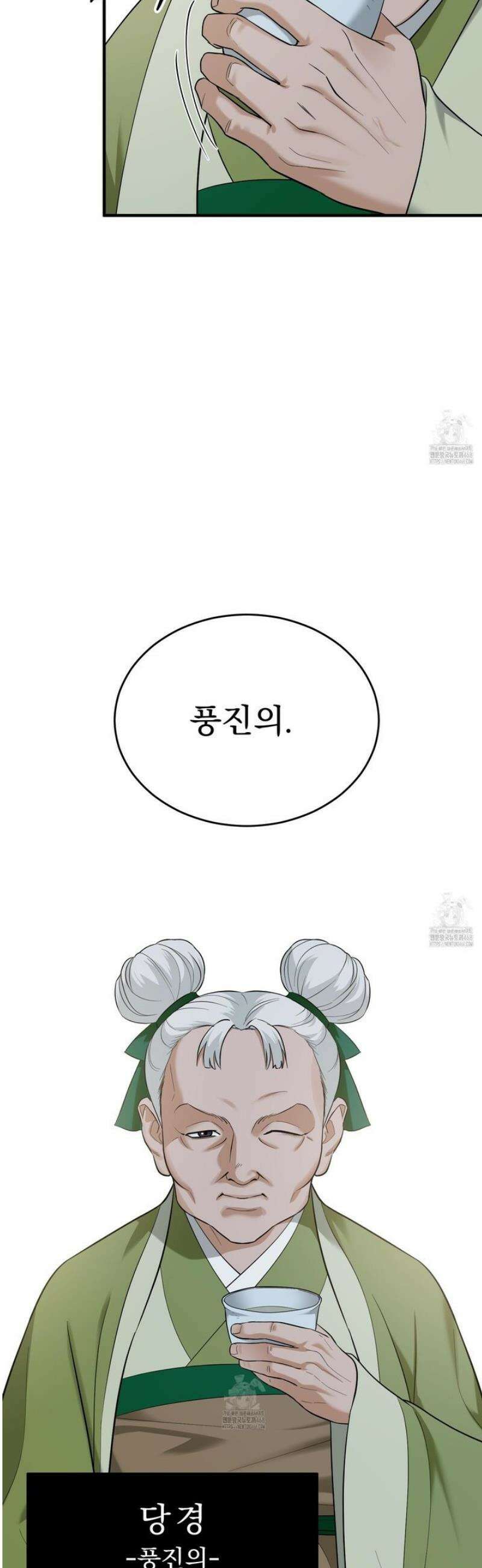 마교주의 첩으로 살아남기 36화 18