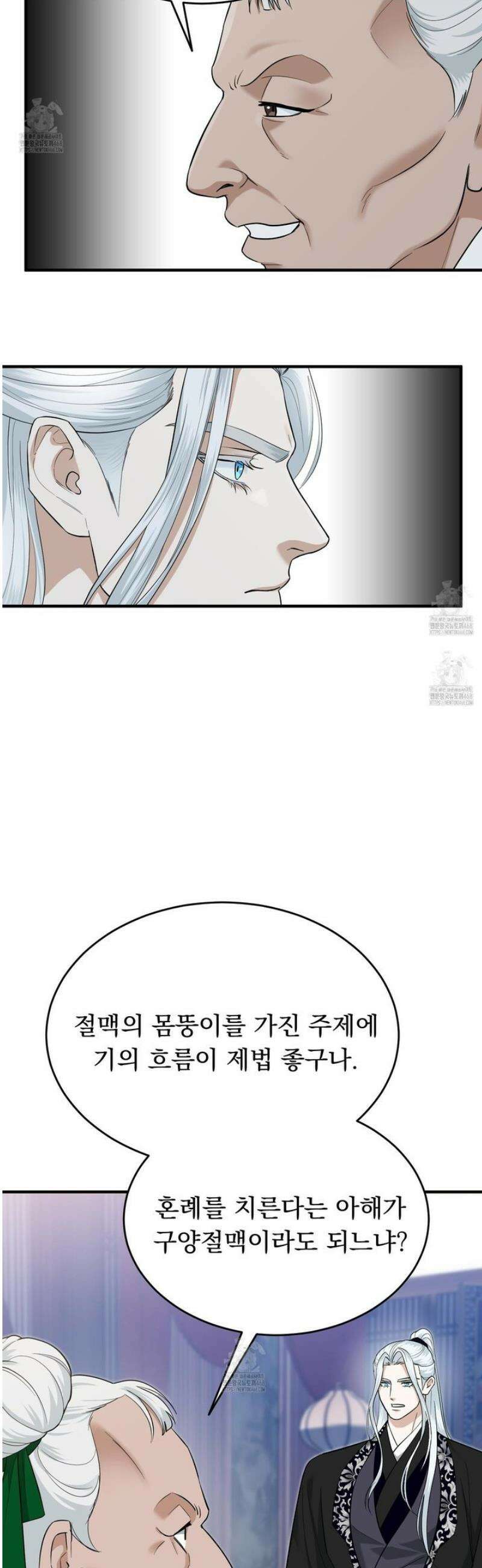 마교주의 첩으로 살아남기 36화 20