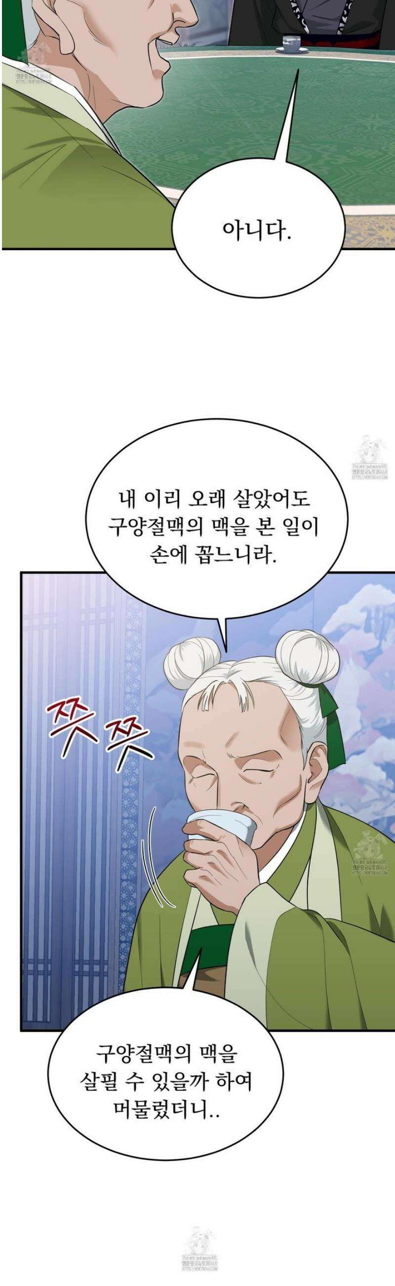 마교주의 첩으로 살아남기 36화 21