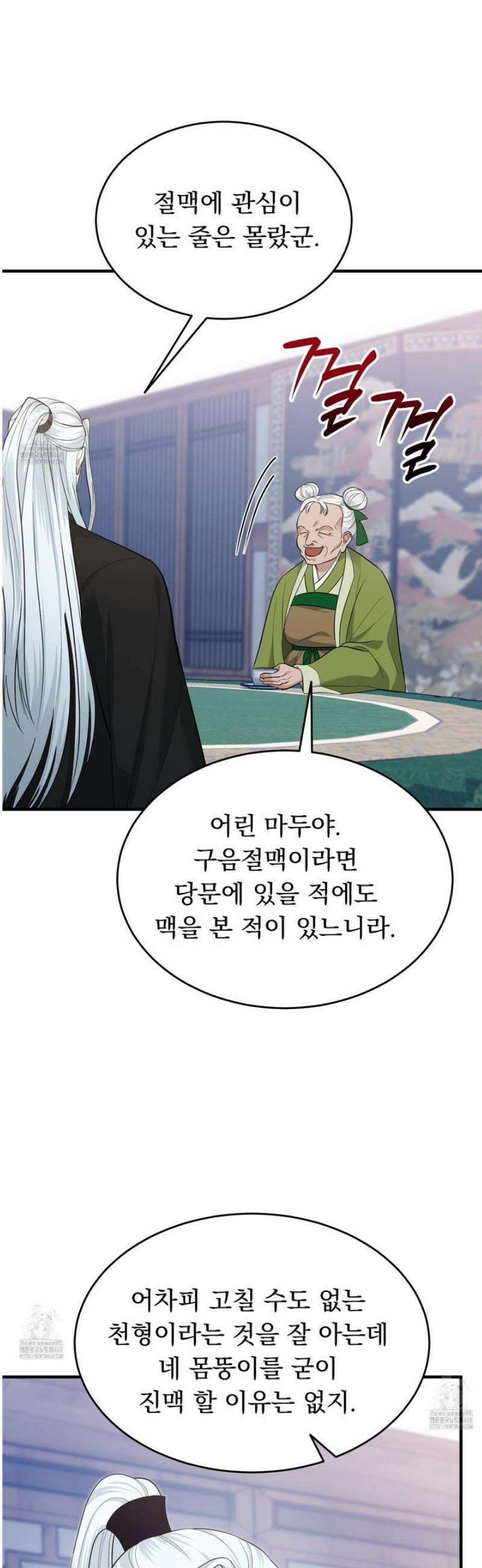 마교주의 첩으로 살아남기 36화 22