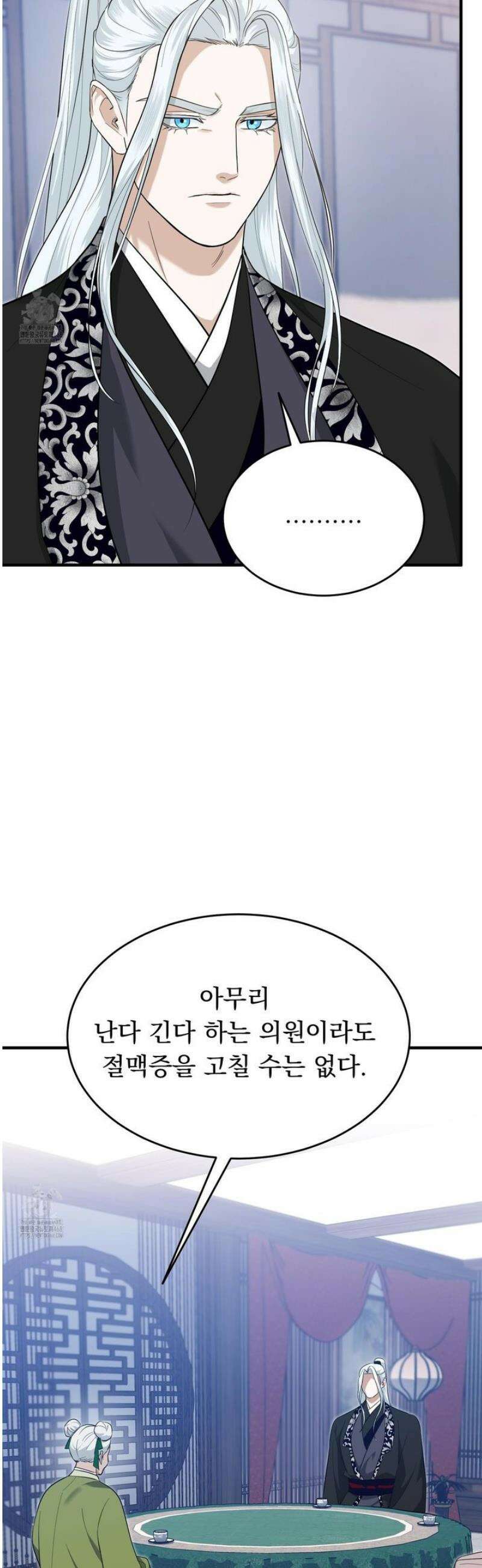 마교주의 첩으로 살아남기 36화 23