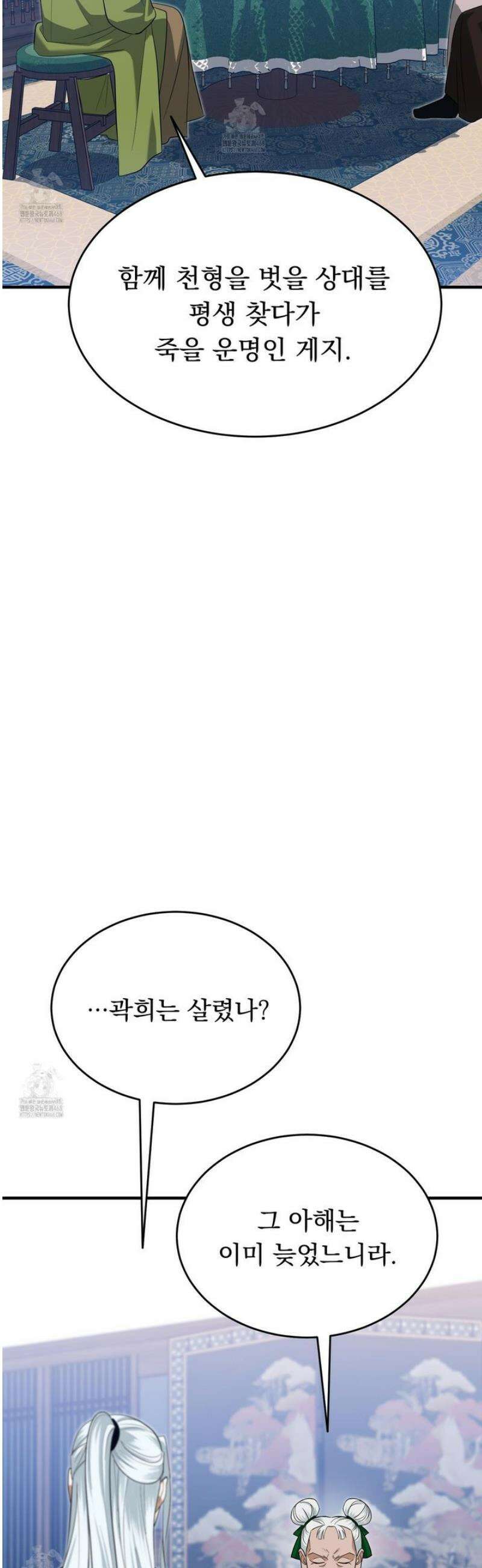 마교주의 첩으로 살아남기 36화 24