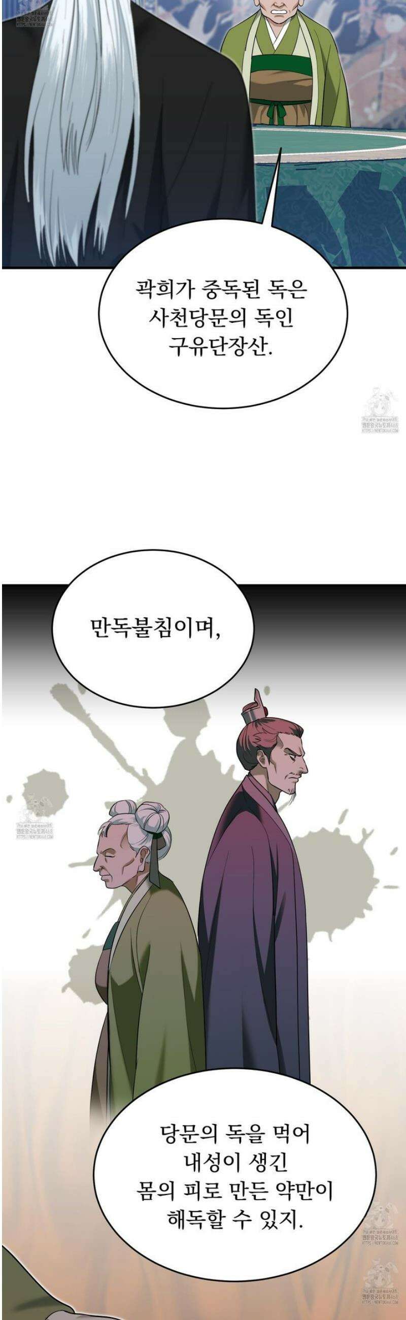 마교주의 첩으로 살아남기 36화 25