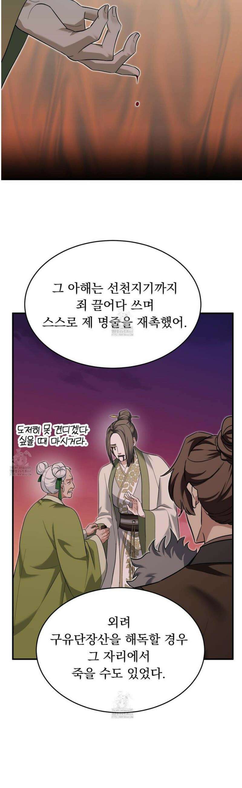 마교주의 첩으로 살아남기 36화 26