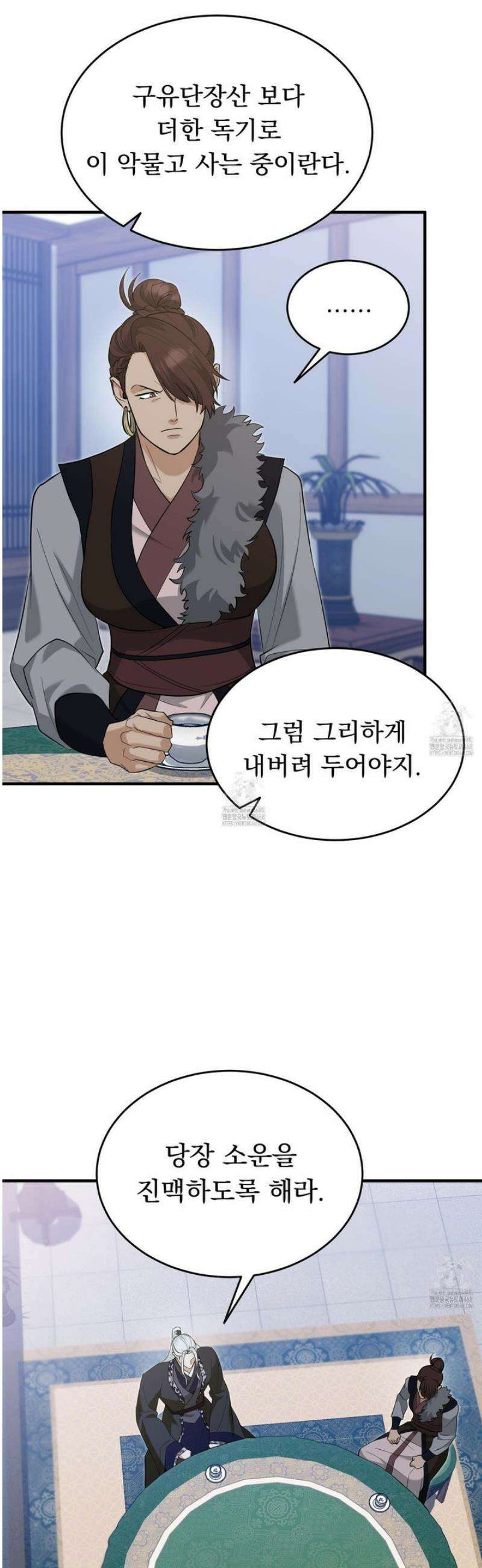 마교주의 첩으로 살아남기 36화 27