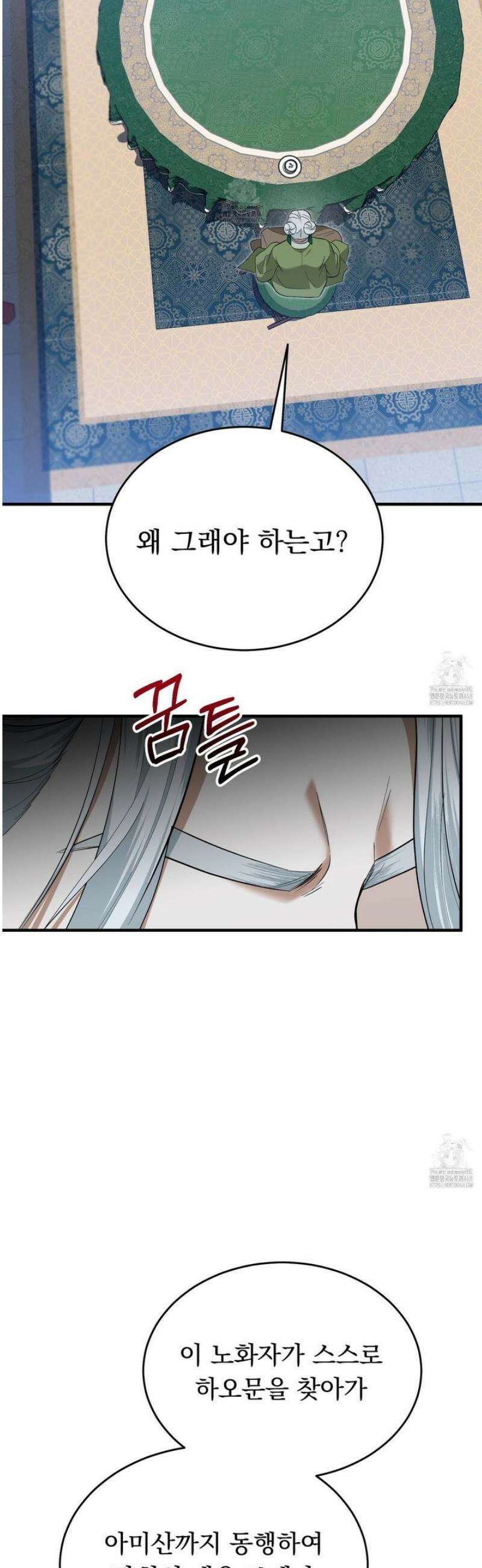 마교주의 첩으로 살아남기 36화 28