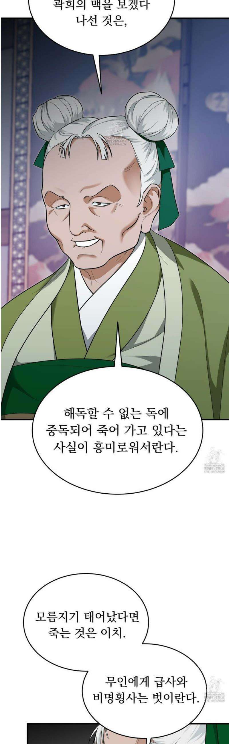 마교주의 첩으로 살아남기 36화 29
