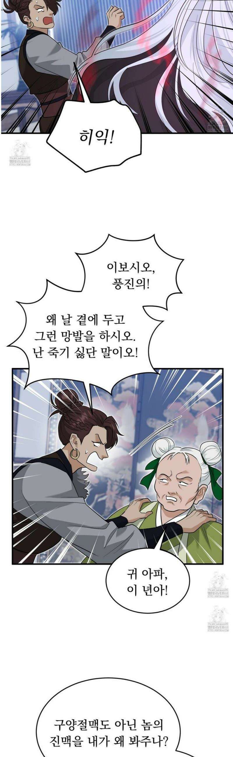 마교주의 첩으로 살아남기 36화 31