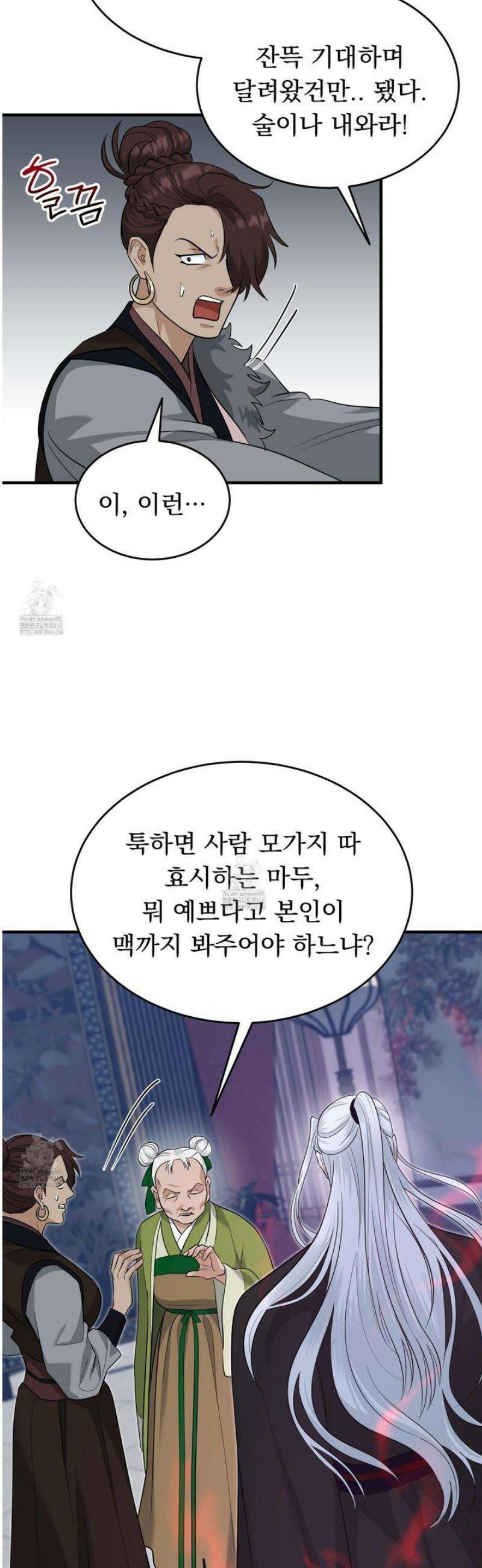 마교주의 첩으로 살아남기 36화 32