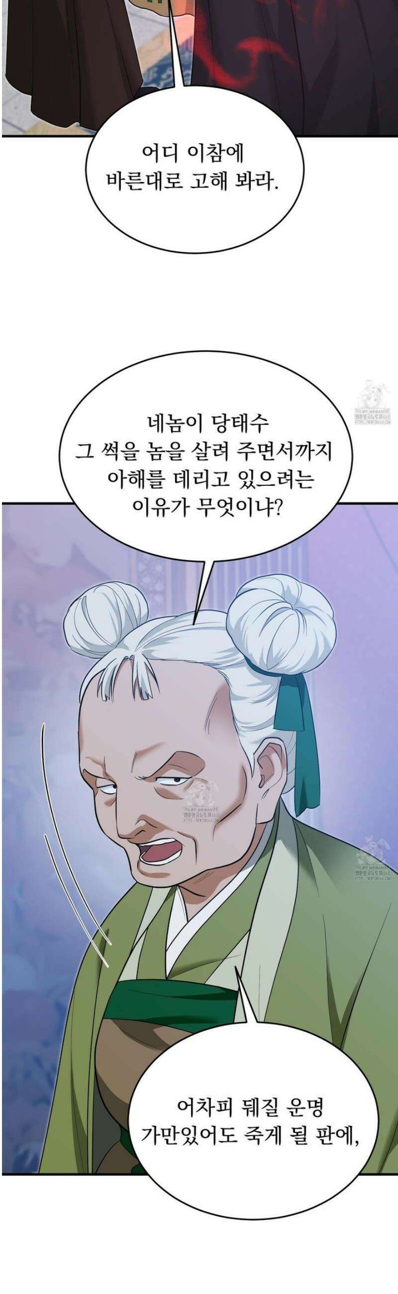 마교주의 첩으로 살아남기 36화 33