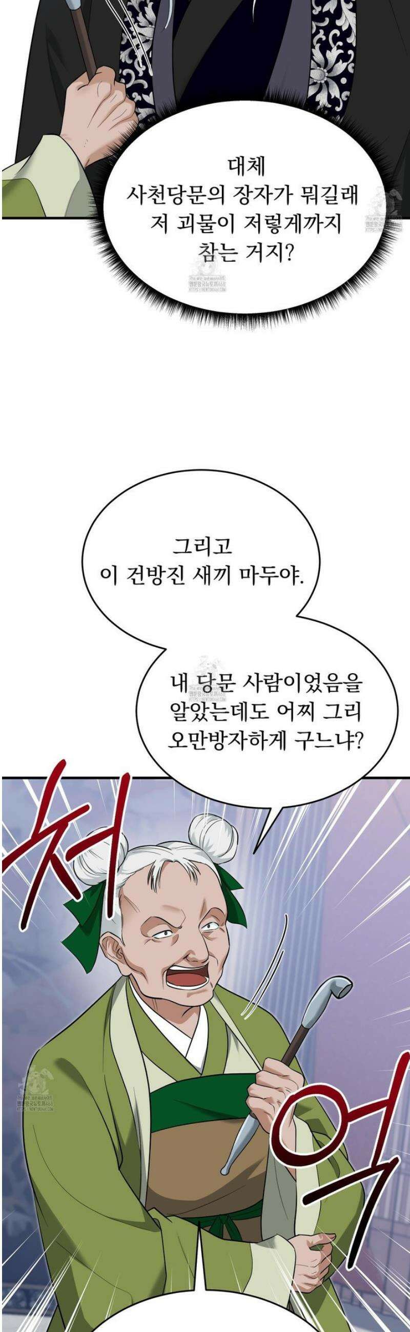 마교주의 첩으로 살아남기 36화 39