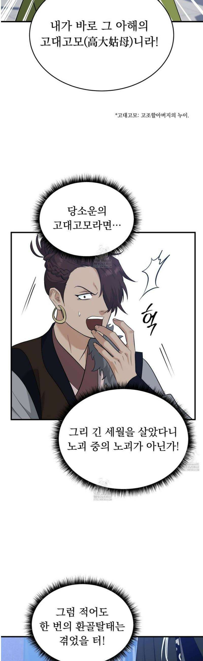 마교주의 첩으로 살아남기 36화 40
