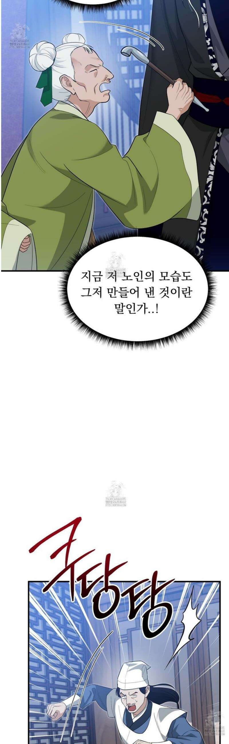 마교주의 첩으로 살아남기 36화 41