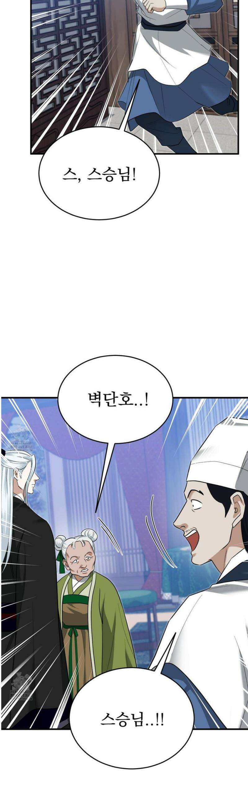 마교주의 첩으로 살아남기 36화 42