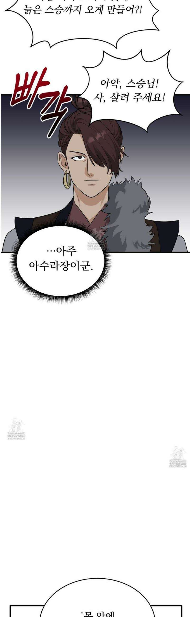 마교주의 첩으로 살아남기 36화 44