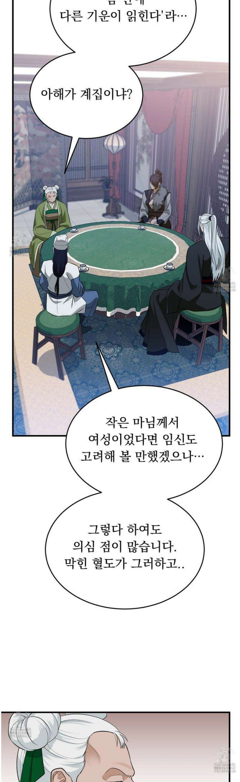 마교주의 첩으로 살아남기 36화 45
