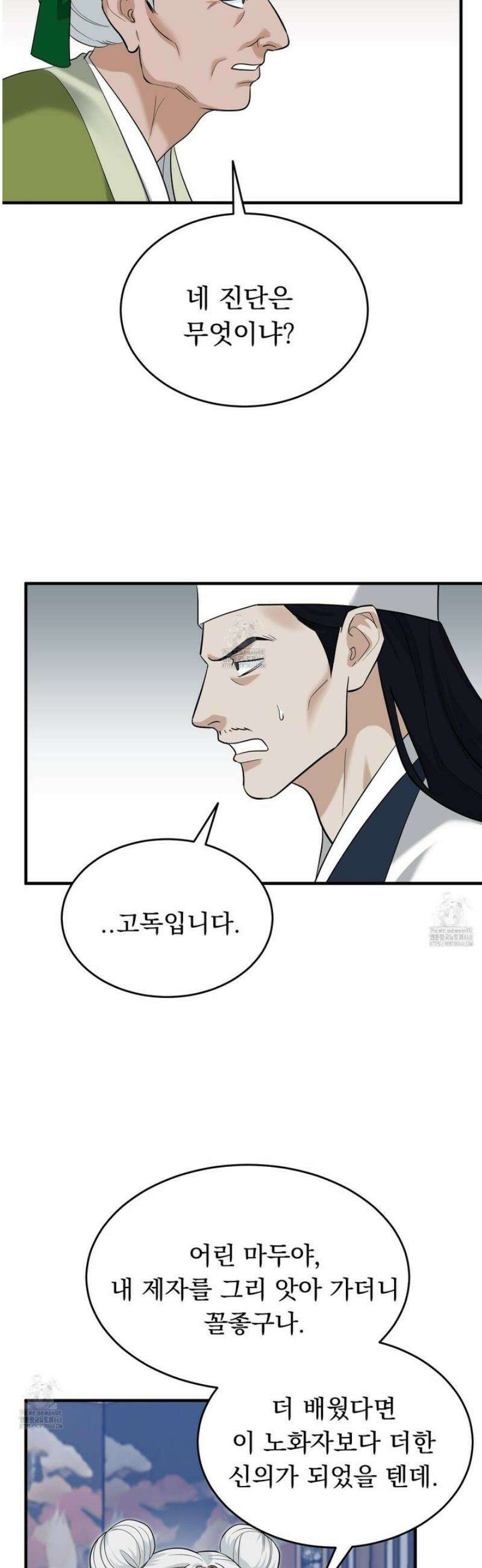 마교주의 첩으로 살아남기 36화 46