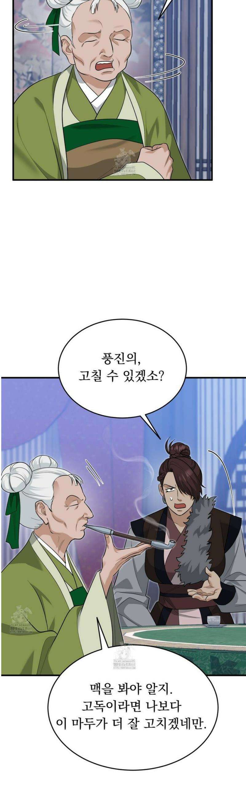 마교주의 첩으로 살아남기 36화 47