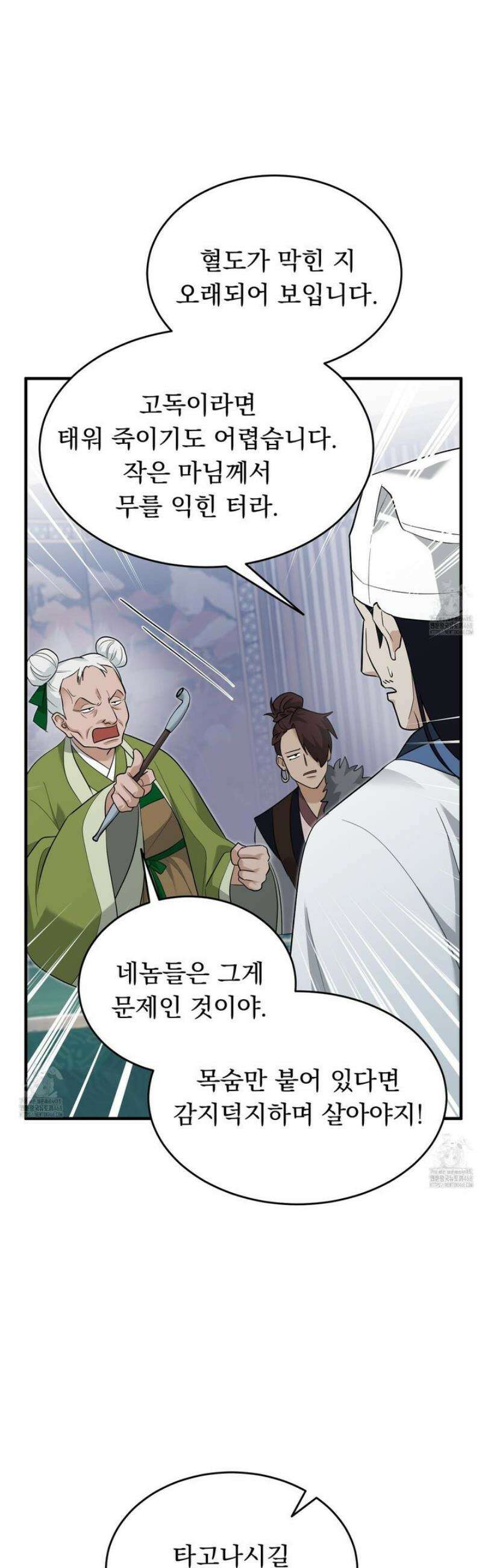마교주의 첩으로 살아남기 36화 48