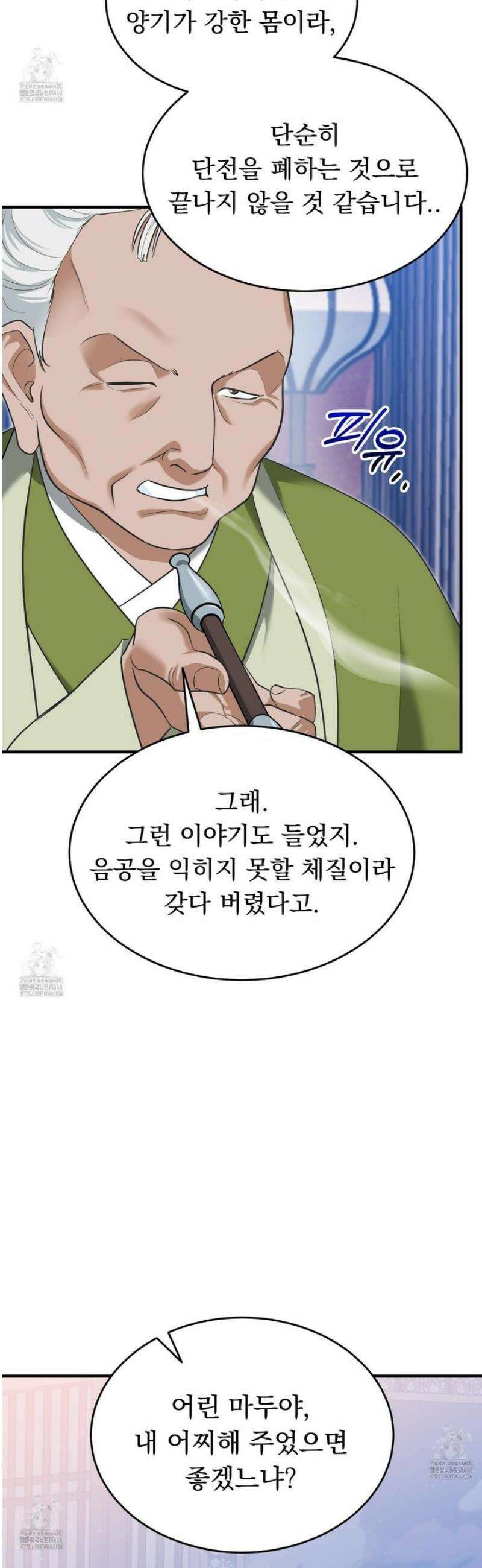 마교주의 첩으로 살아남기 36화 49