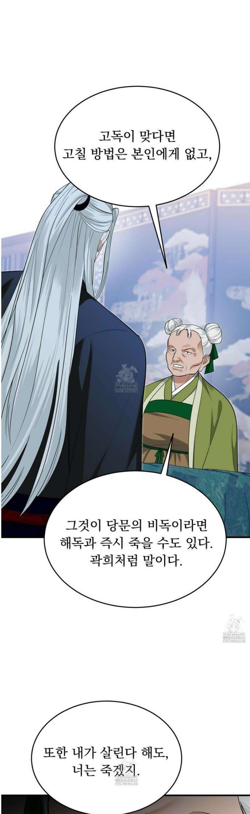 마교주의 첩으로 살아남기 36화 51
