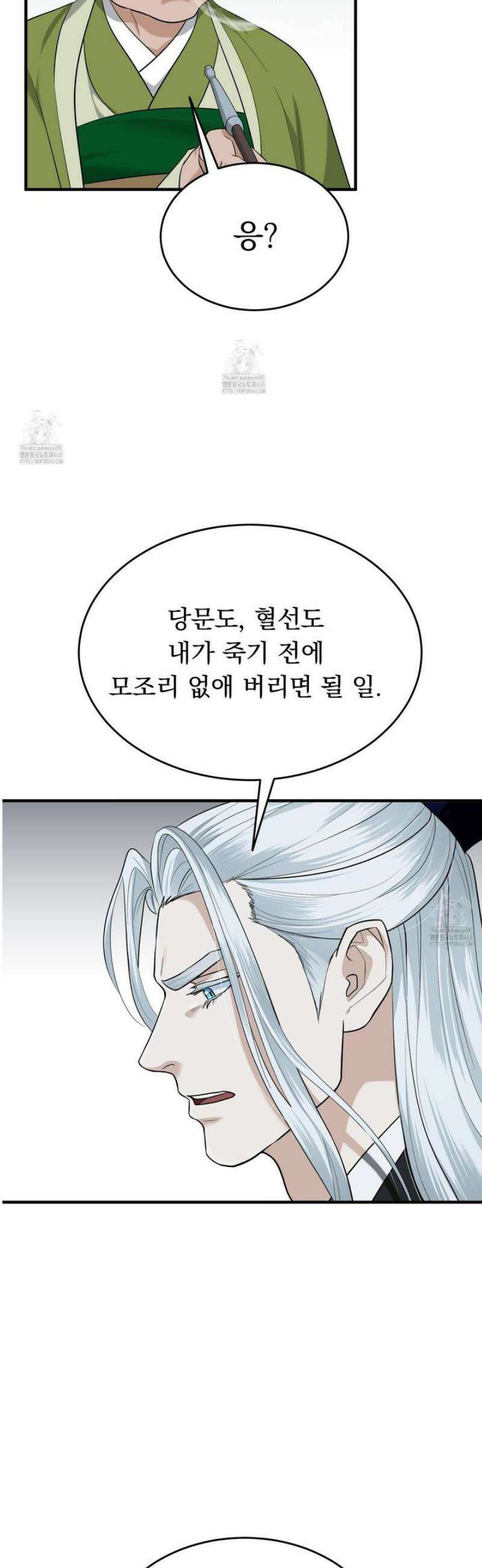 마교주의 첩으로 살아남기 36화 54
