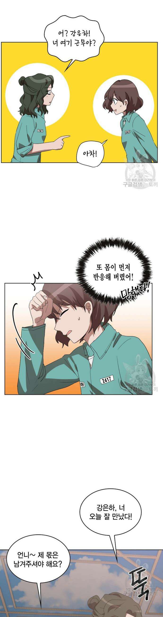 언니 감옥 11화 6