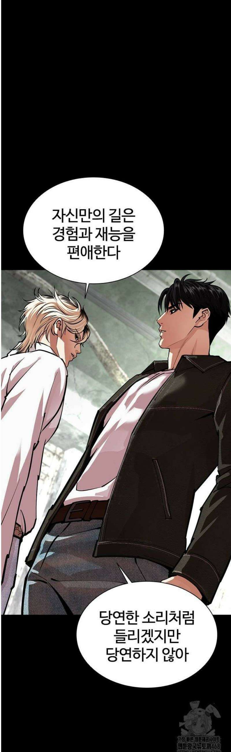 외모지상주의 564화 인천 [07] 10