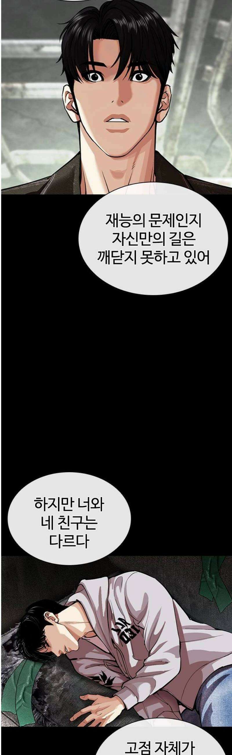 외모지상주의 564화 인천 [07] 12