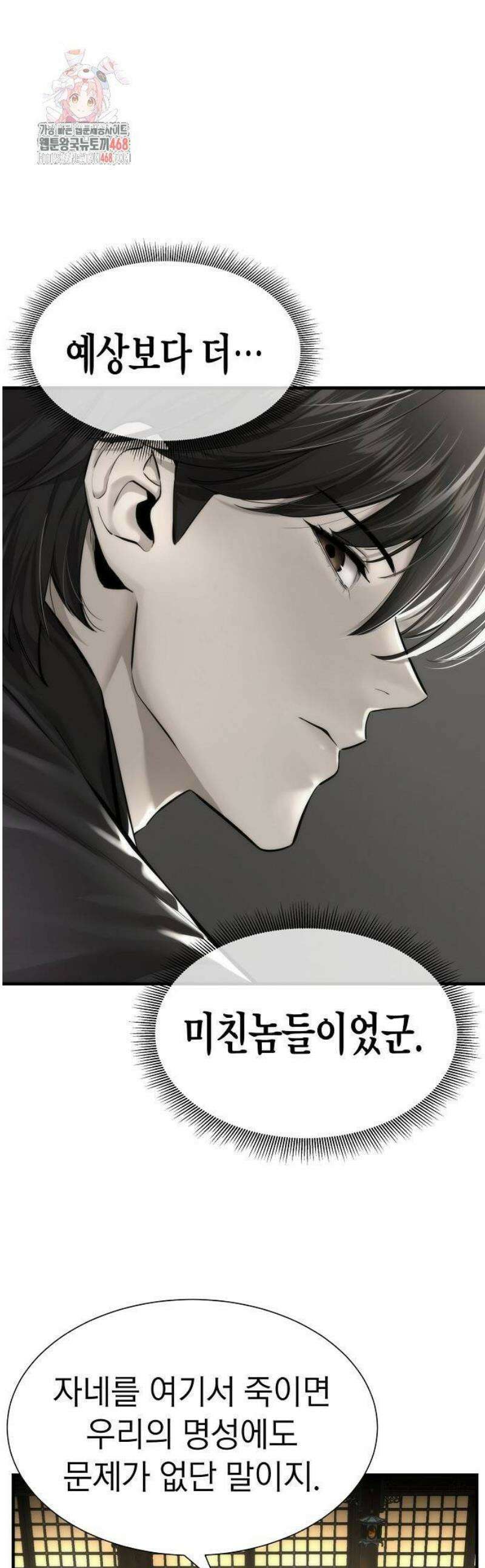 회귀수선전 11화 / 하늘이 버린 재능 (2) 1